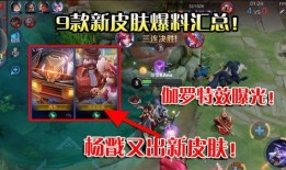 王者皮肤爆料最新直播,直播揭秘新皮肤神秘面纱