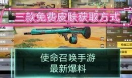 生命召唤皮肤爆料最新