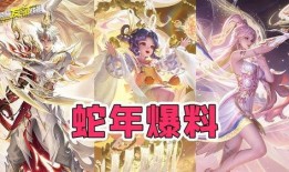 蛇年皮肤最新爆料,神秘蛇影，华丽蜕变！