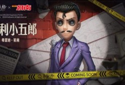 第五人格前瞻最新爆料联动