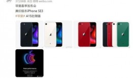 iphone se3最新爆料外观渲染视频,渲染视频提前曝光全新设计细节