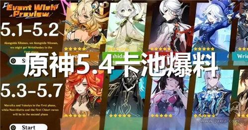 原神三点五卡池最新爆料,神秘角色登场，新元素与剧情揭秘